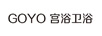 宮浴衛(wèi)浴（GOYO）