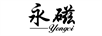 永磁
