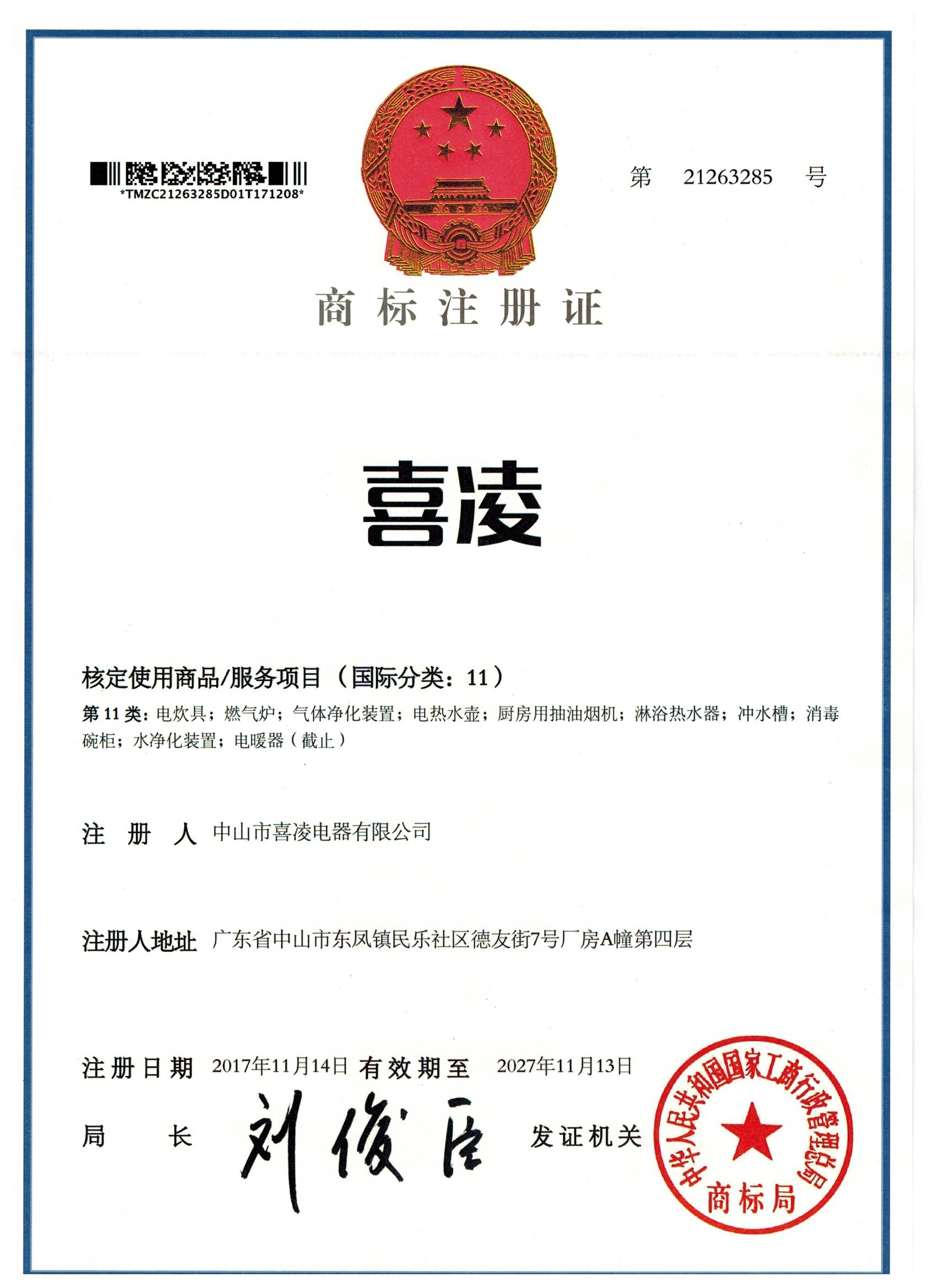 喜凌
