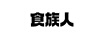 愛唯購