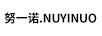 努一諾