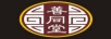 善同堂