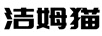 媄麗窩
