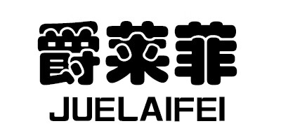 爵萊菲（JUELAIFEI）