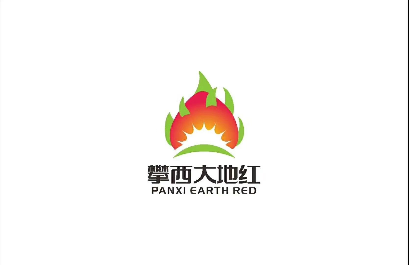 攀西大地紅