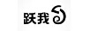 躍我