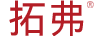拓弗