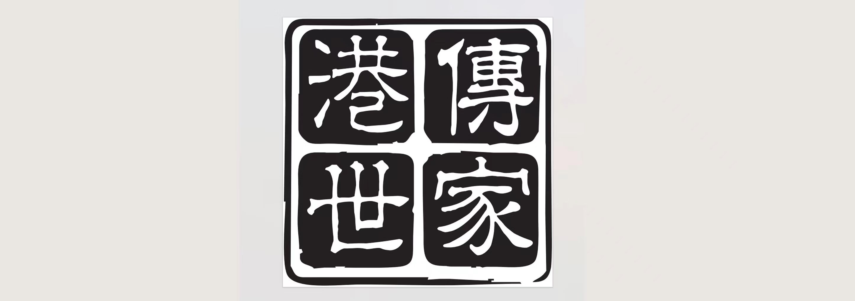 素禾堂
