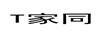 家同（T）