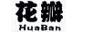 花瓣