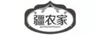 疆農家JIANGNONGJIA