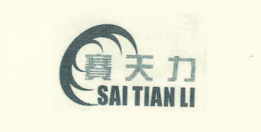 賽天力（SAI TIAN LI）