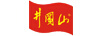 井岡山