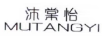 沐棠怡