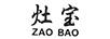 灶寶