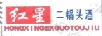 紅星二鍋頭酒