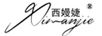 西嫚婕
