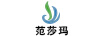 范沙瑪