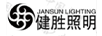 健勝照明（JANSUN LIGHTING）