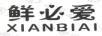 鮮必愛XIANBIAI