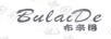 布來(lái)得