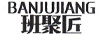 班聚匠