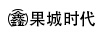 鑫果城時(shí)代