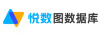 悅數(shù)圖數(shù)據(jù)庫(kù)