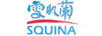 雪肌蘭（SQUINA）