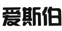 愛斯伯