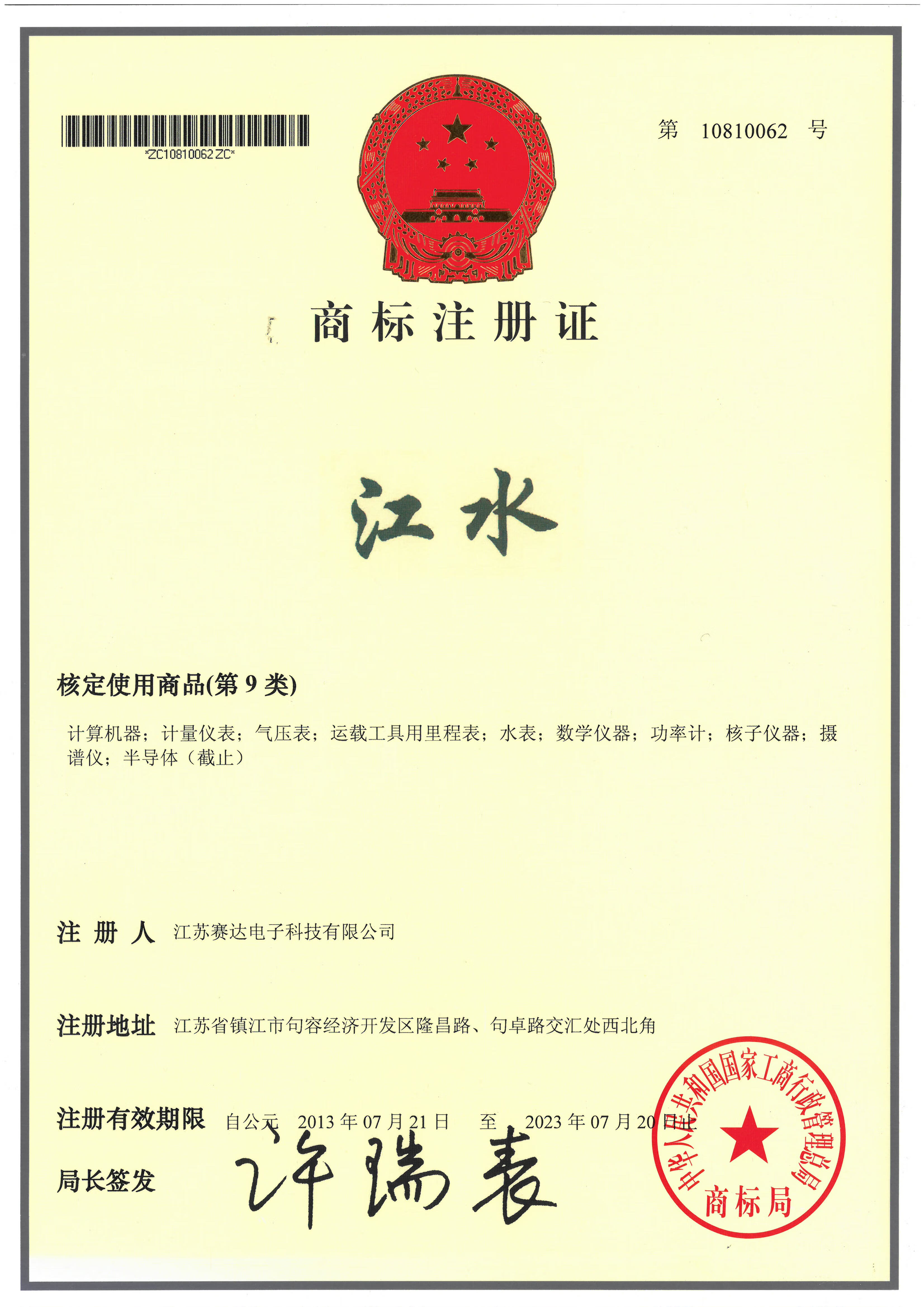 江水