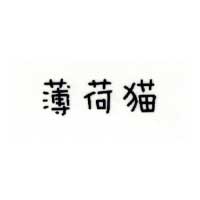 薄荷貓（Mint Cat）
