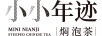 小小年跡