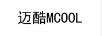 邁酷 MCOOL