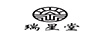 瑞星堂