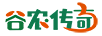 谷農(nóng)傳奇
