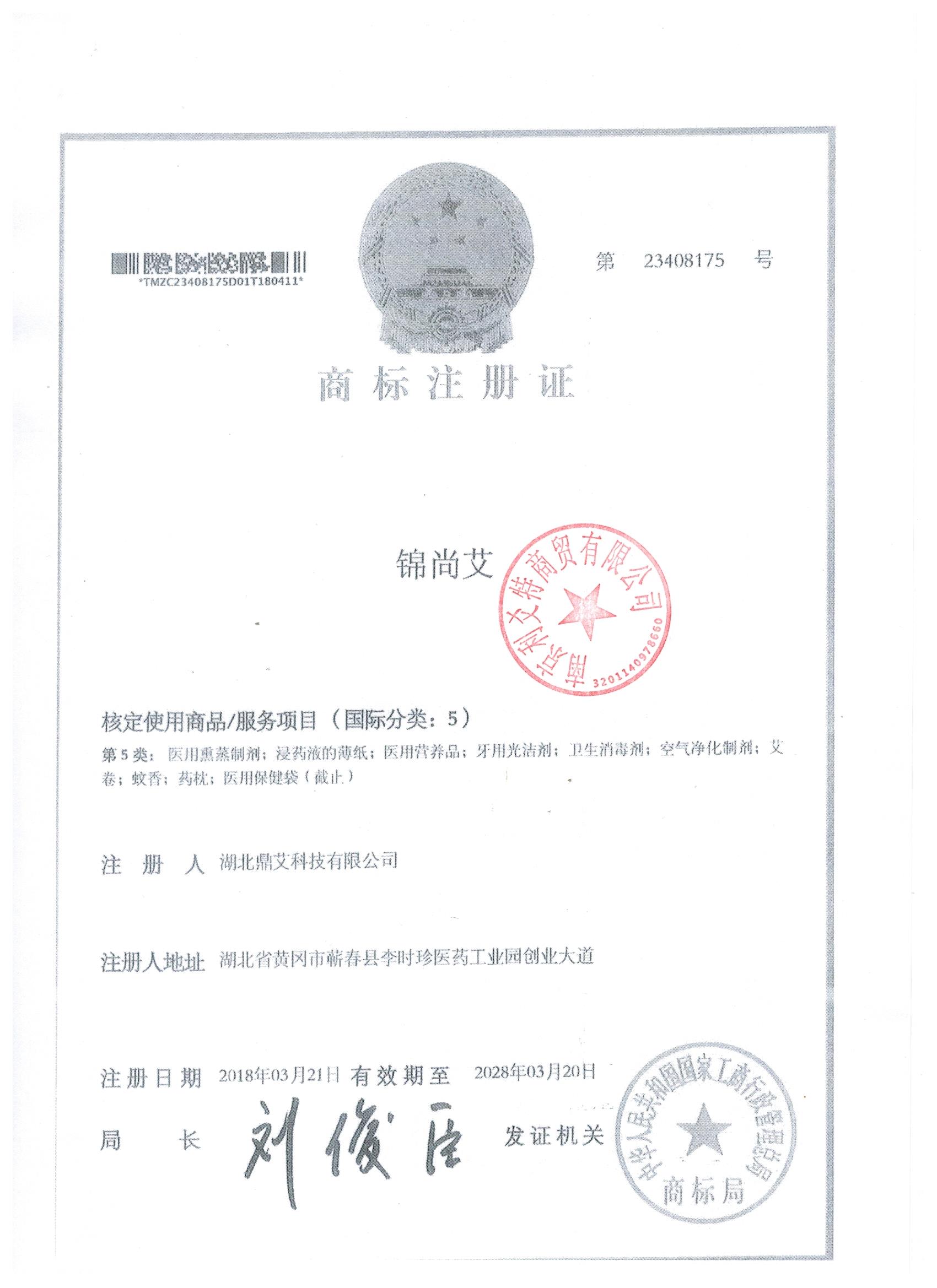 錦尚艾