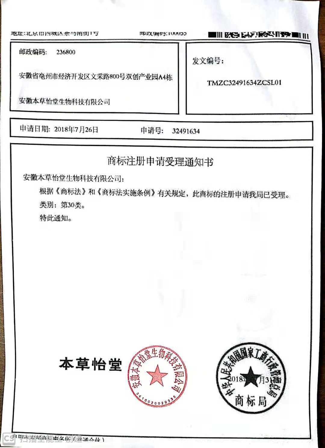 本草怡堂