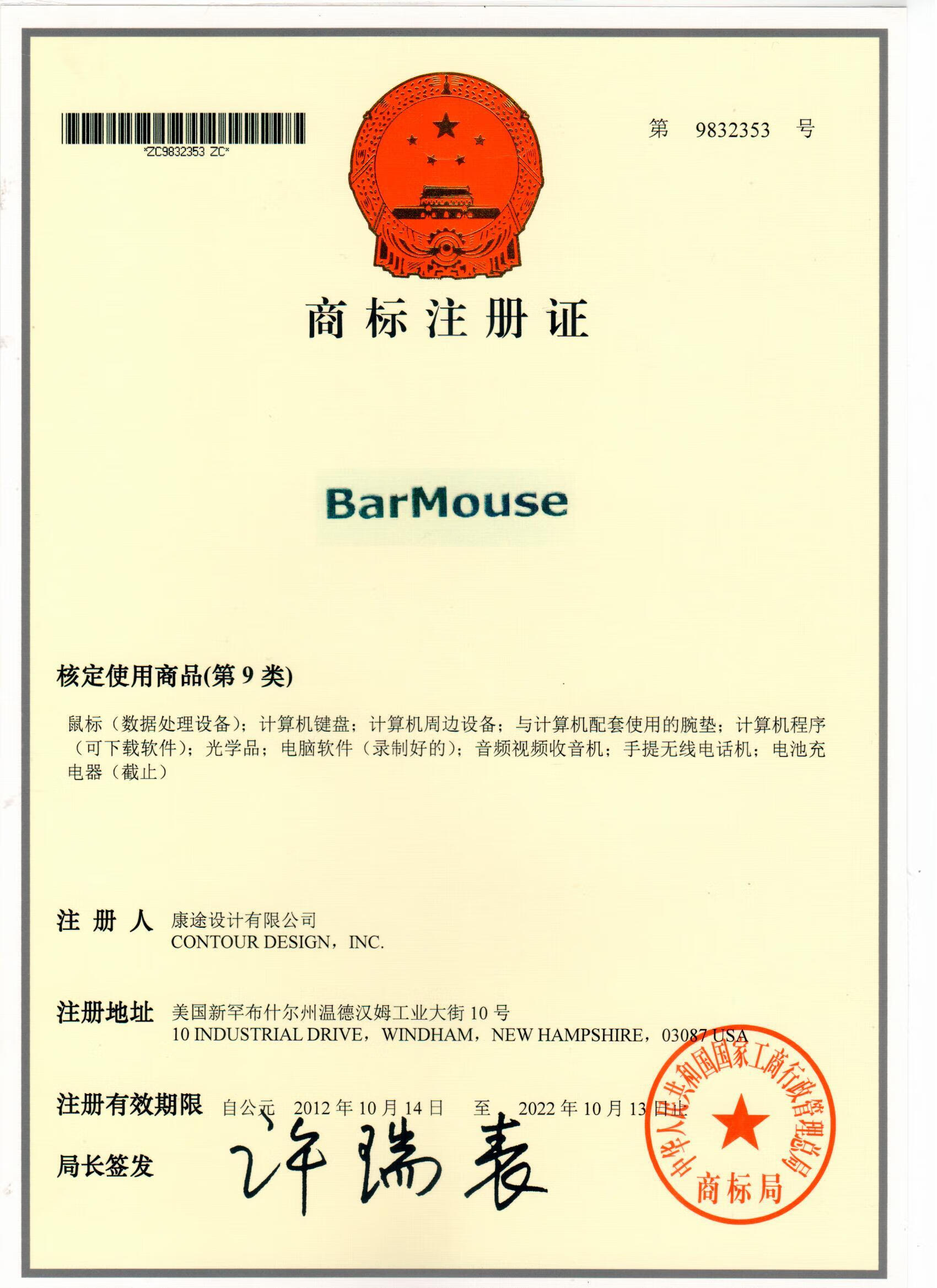 BarMouse