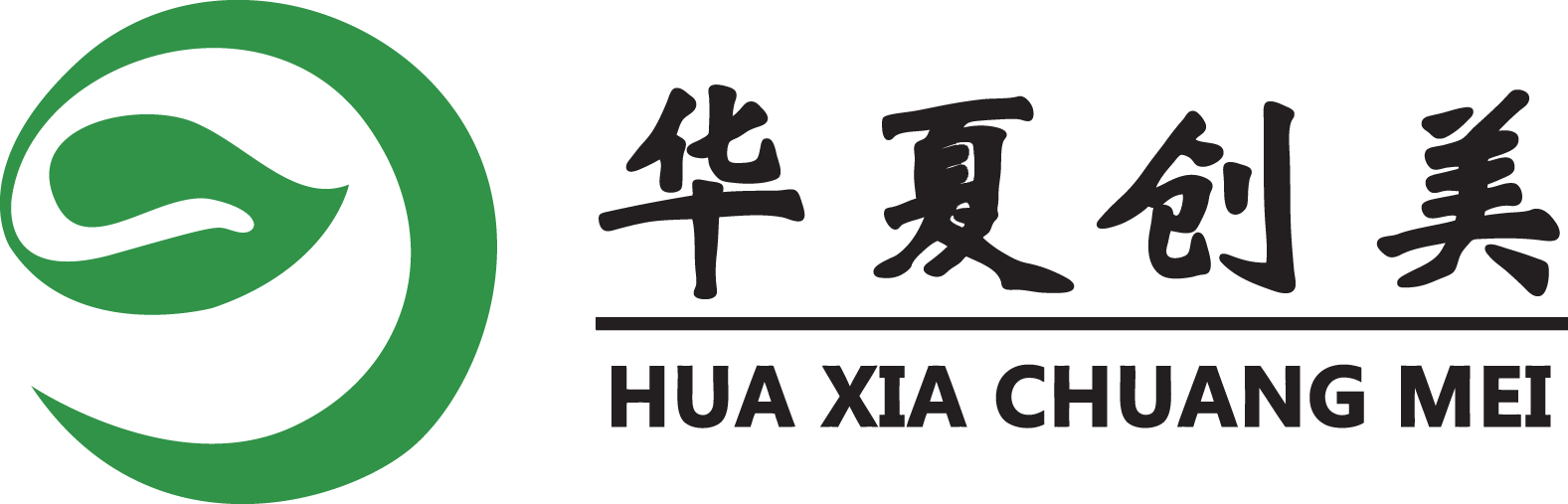華夏創(chuàng  )美