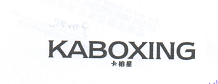 卡柏星（KABOXING）