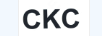 CKC