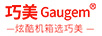 巧美（Gaugem）