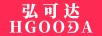 弘可達(dá)（Hgooda）