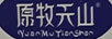 原牧天山