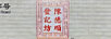 陳德順發(fā)記坊