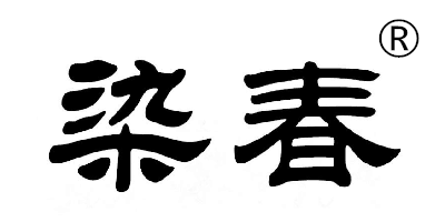 染春