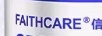 FAITHCARE