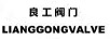 良工閥門 LIANGGONGVALVE