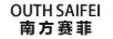 南方賽菲（OUTH SAIFEI）